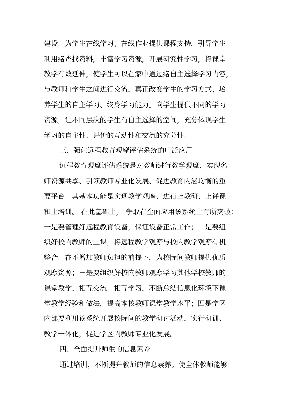 学校信息管理员工作计划_第2页