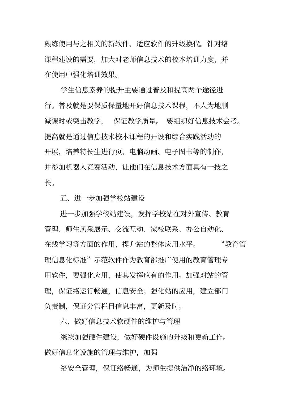 学校信息管理员工作计划_第3页