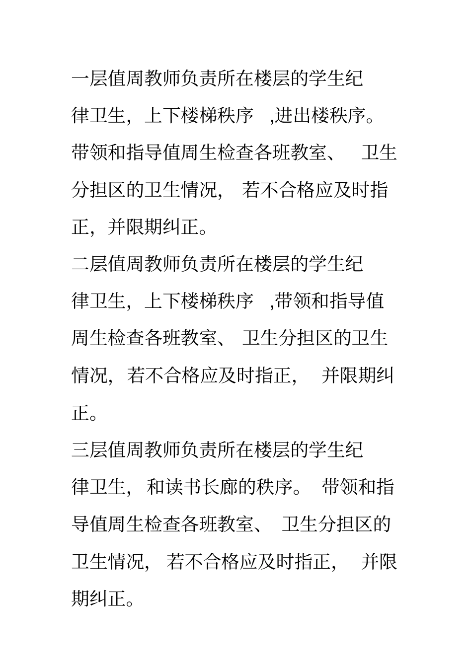 学校值周工作制度_第3页