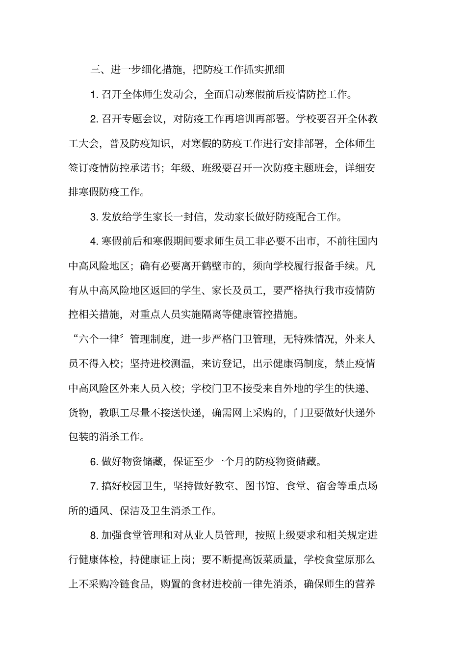 学校假期疫情防控预案精选_第2页