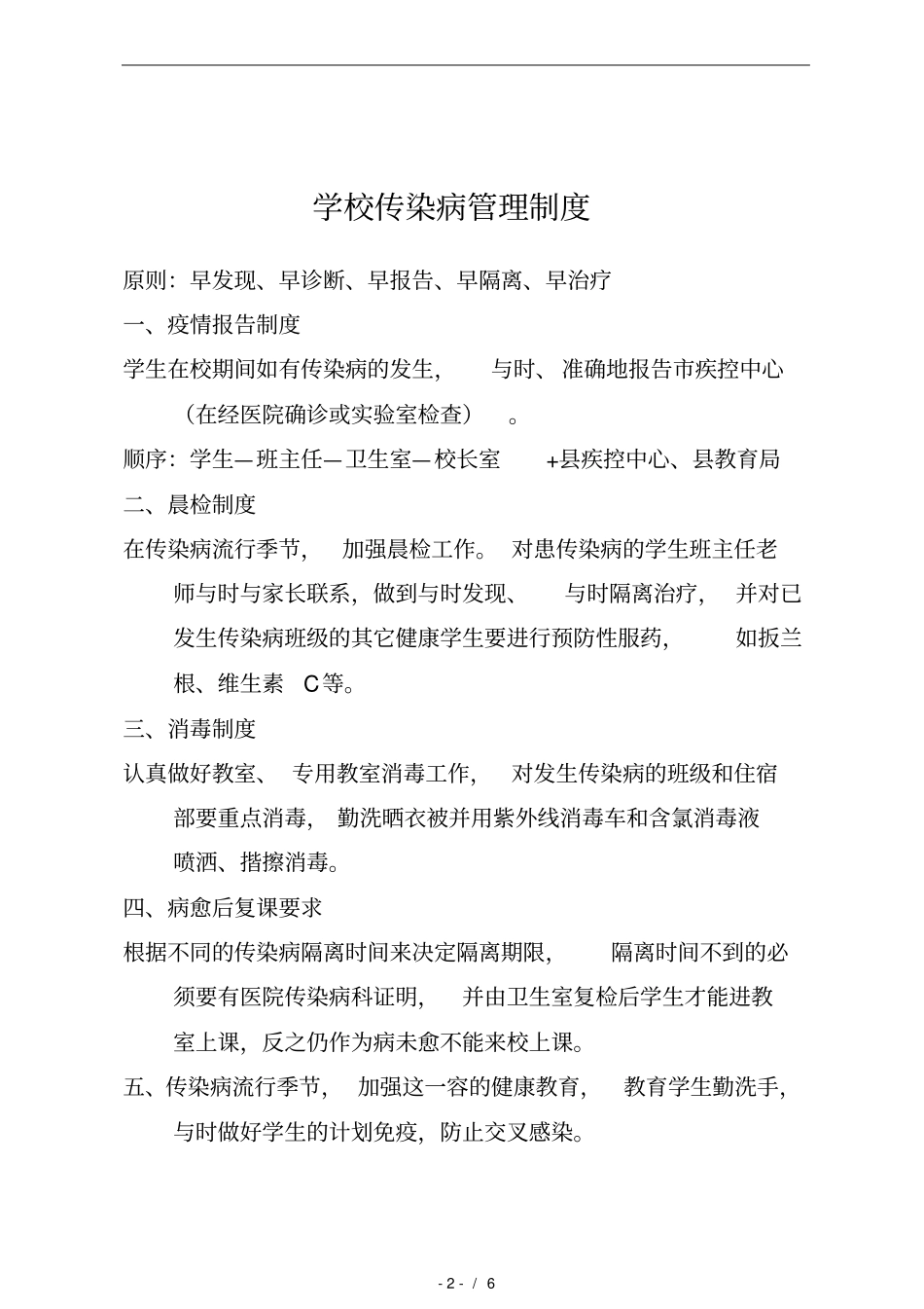 学校健康教育制度相关制度_第2页