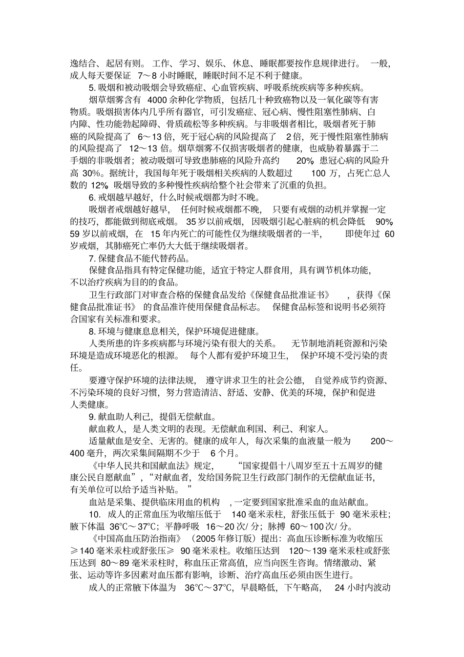 学校健康教育宣传资料_第3页