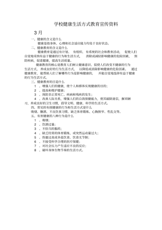 学校健康教育宣传资料