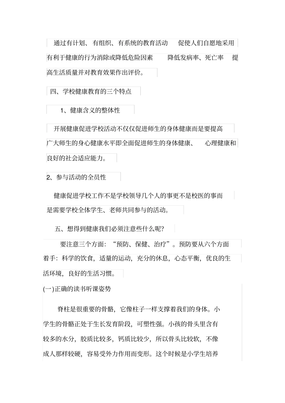 学校健康知识讲座_第2页