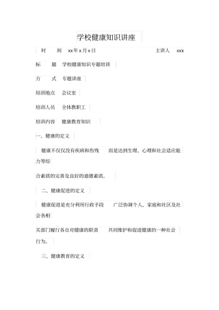 学校健康知识讲座