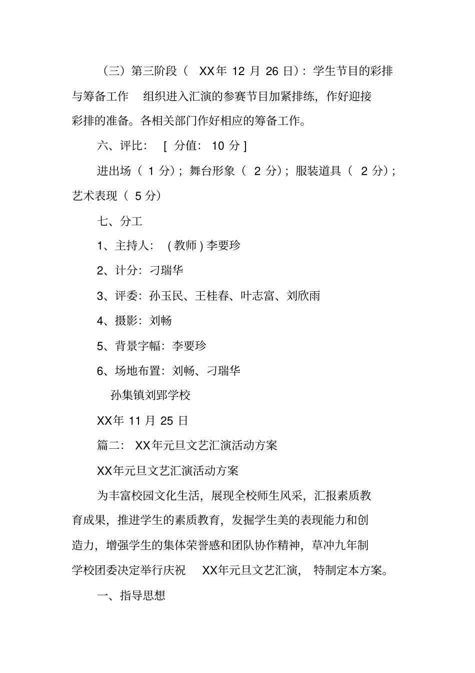 学校元旦文艺汇演活动策划书_第3页