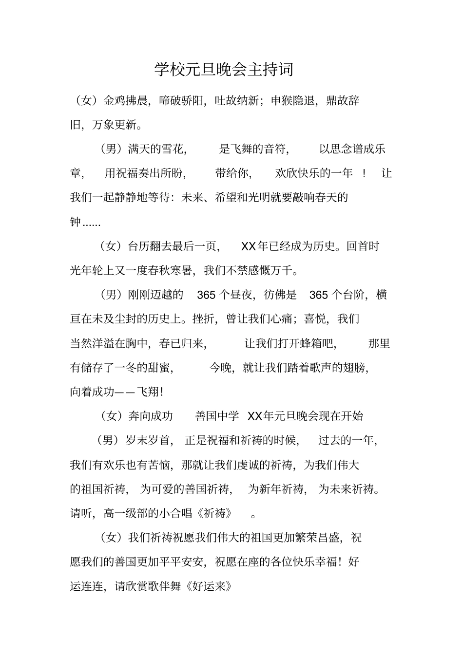 学校元旦晚会主持词_第1页