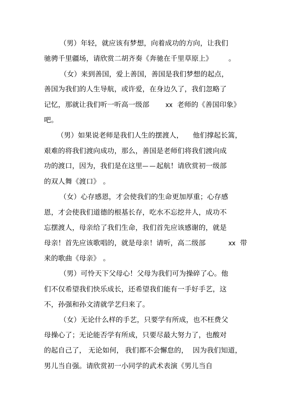 学校元旦晚会主持词_第2页