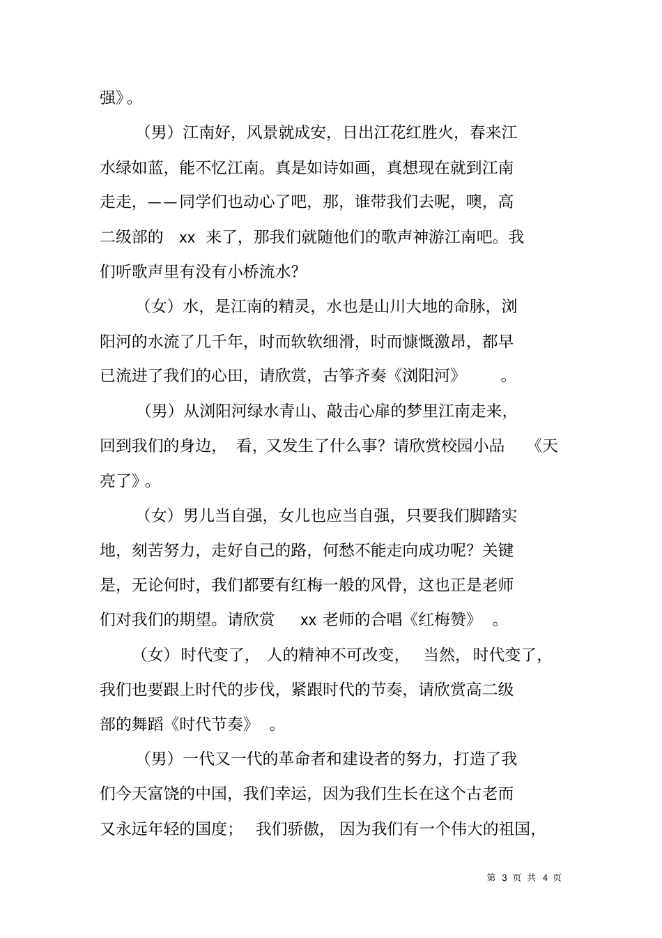 学校元旦晚会主持词_第3页