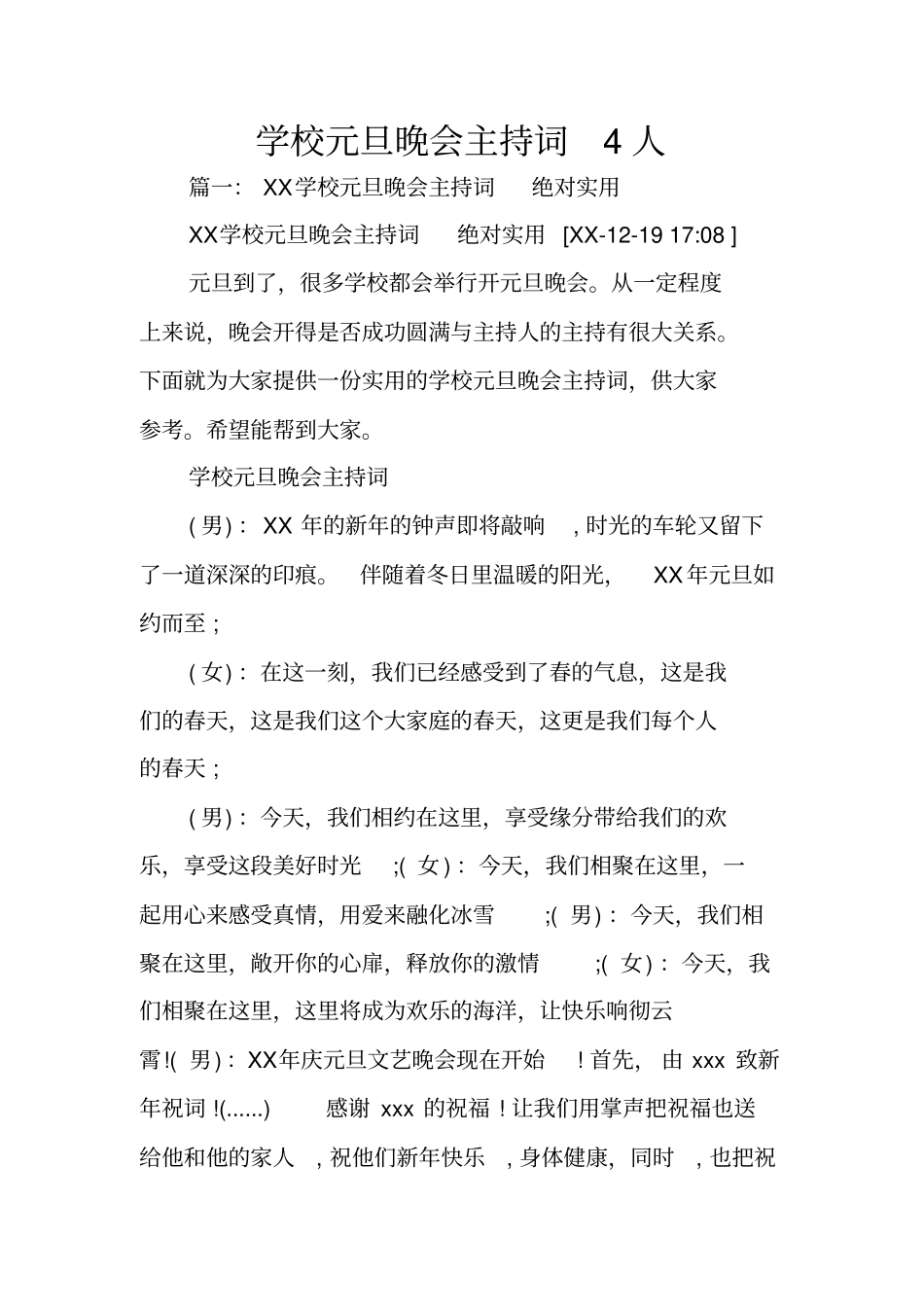 学校元旦晚会主持词4人_第1页