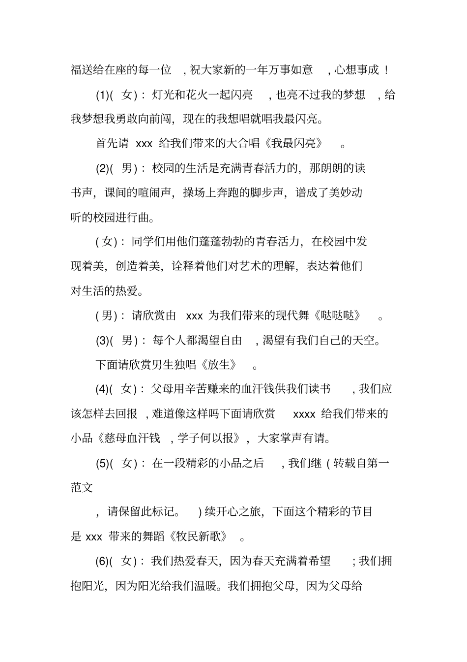 学校元旦晚会主持词4人_第2页