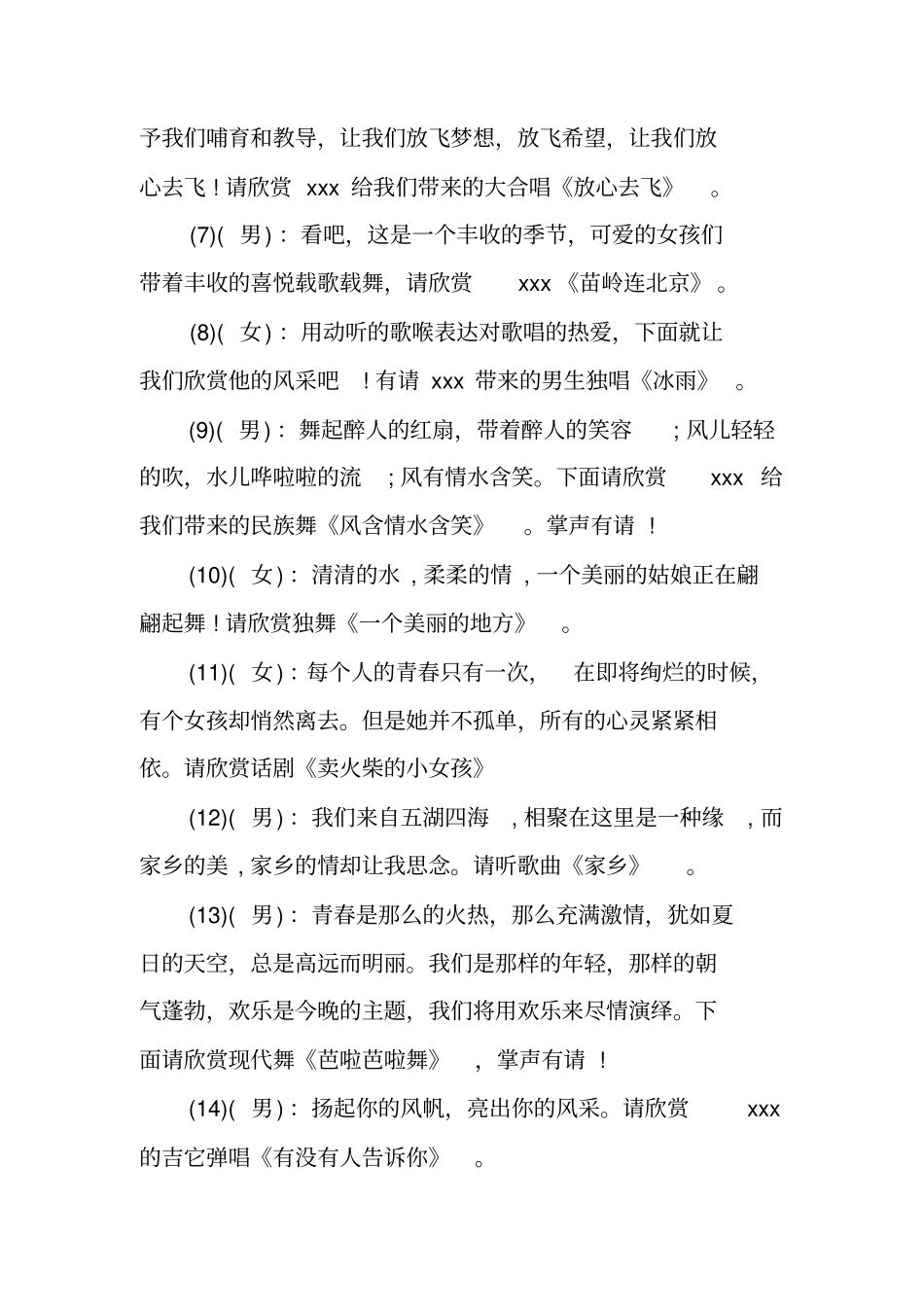 学校元旦晚会主持词4人_第3页