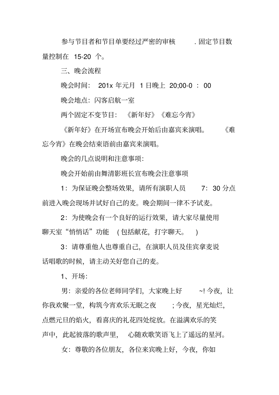 学校元旦晚会策划方案_第2页
