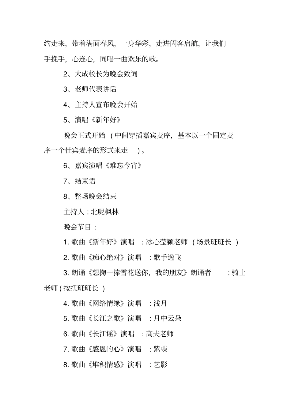 学校元旦晚会策划方案_第3页