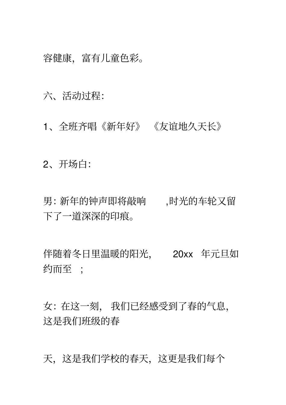 学校元旦活动策划方案_第3页