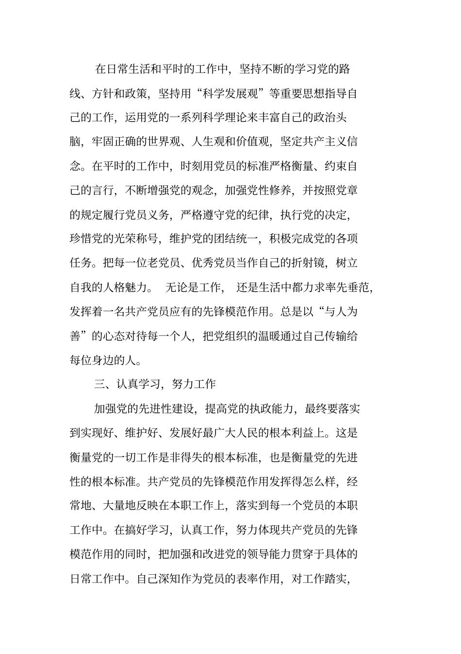 学校先进个人事迹材料_第2页