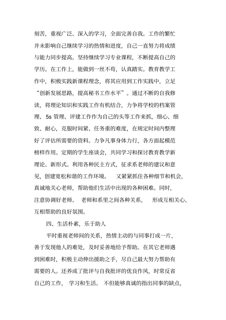 学校先进个人事迹材料_第3页