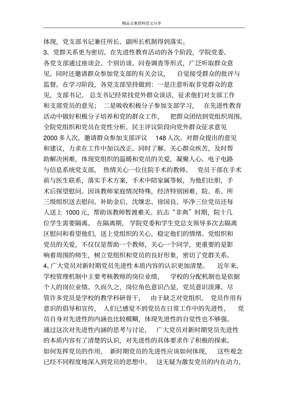 学校先进性教育活动的主要成效-精品文案范文_第2页