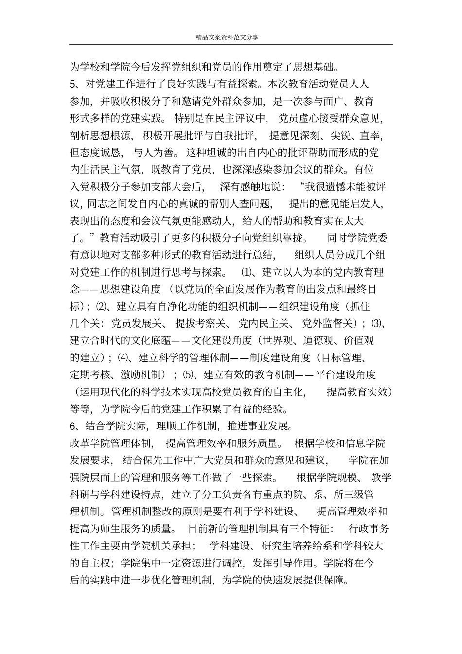 学校先进性教育活动的主要成效-精品文案范文_第3页