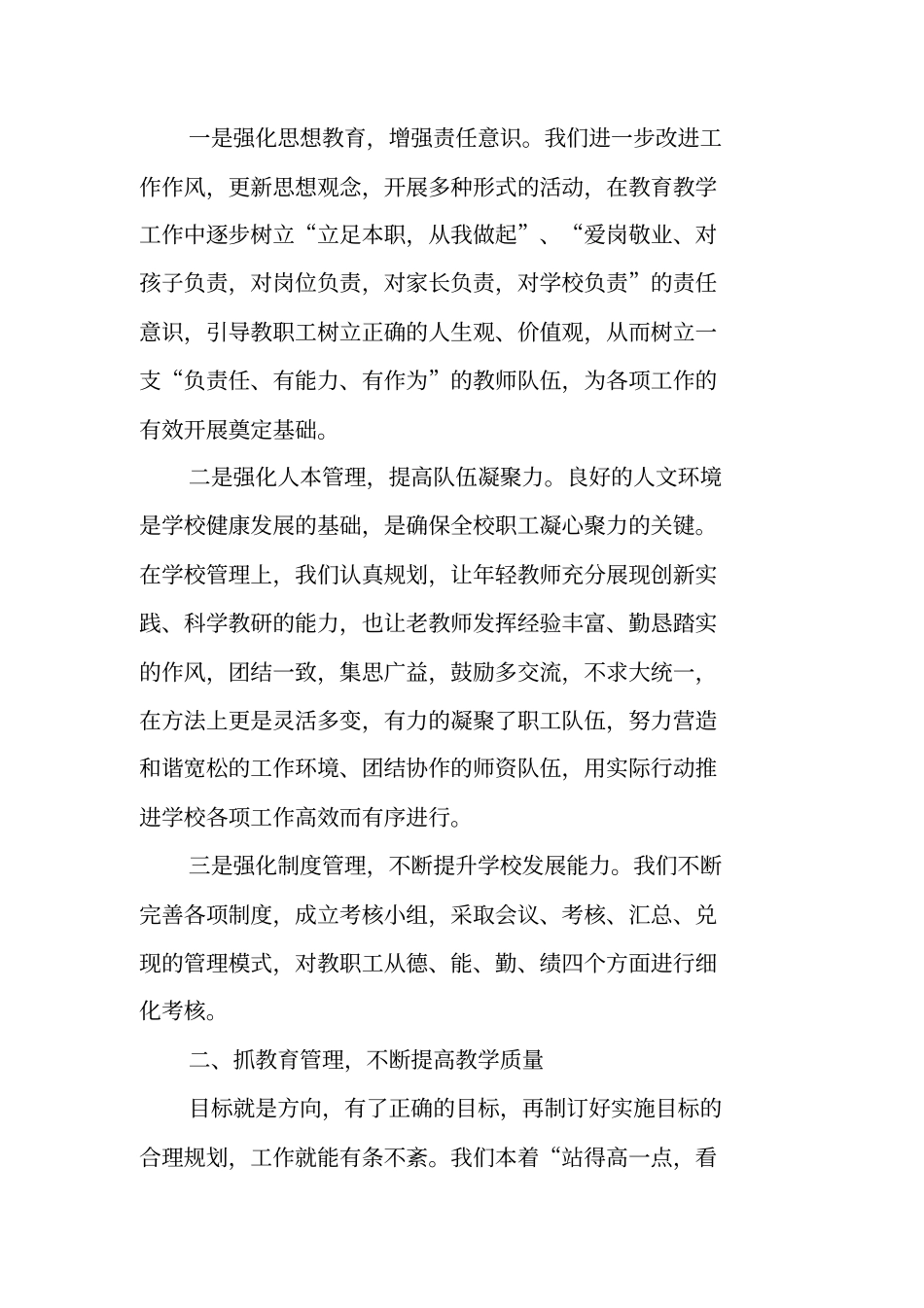 学校先进集体评选汇报材料_第2页