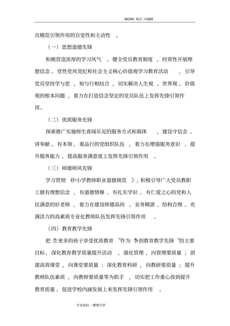 学校先锋引领活动实施计划方案_第2页