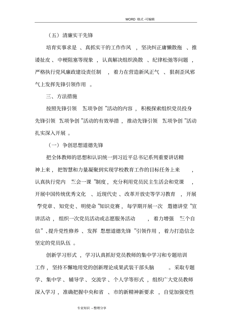 学校先锋引领活动实施计划方案_第3页
