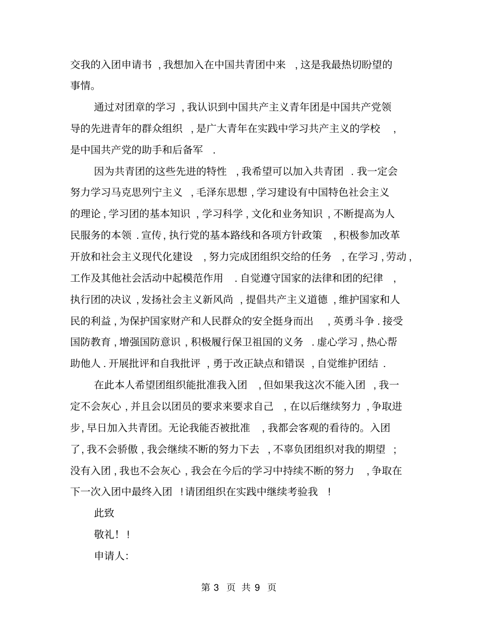 学校入团志愿书范文_第3页