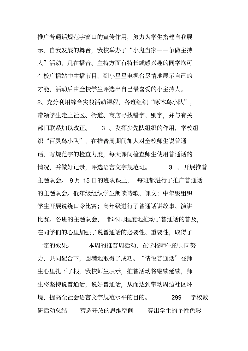 学校全国推广普通话活动周总结工作总结_第2页