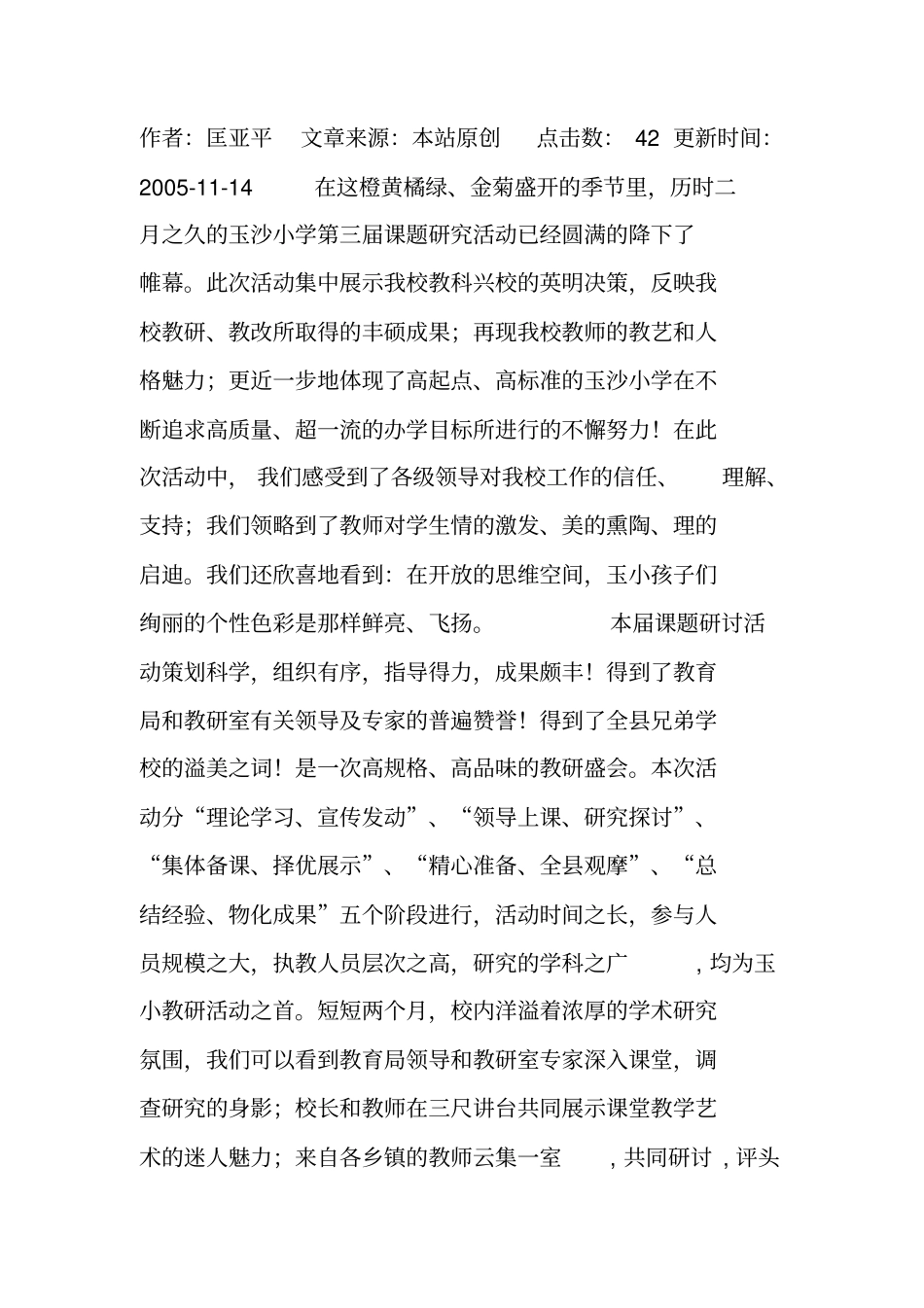 学校全国推广普通话活动周总结工作总结_第3页