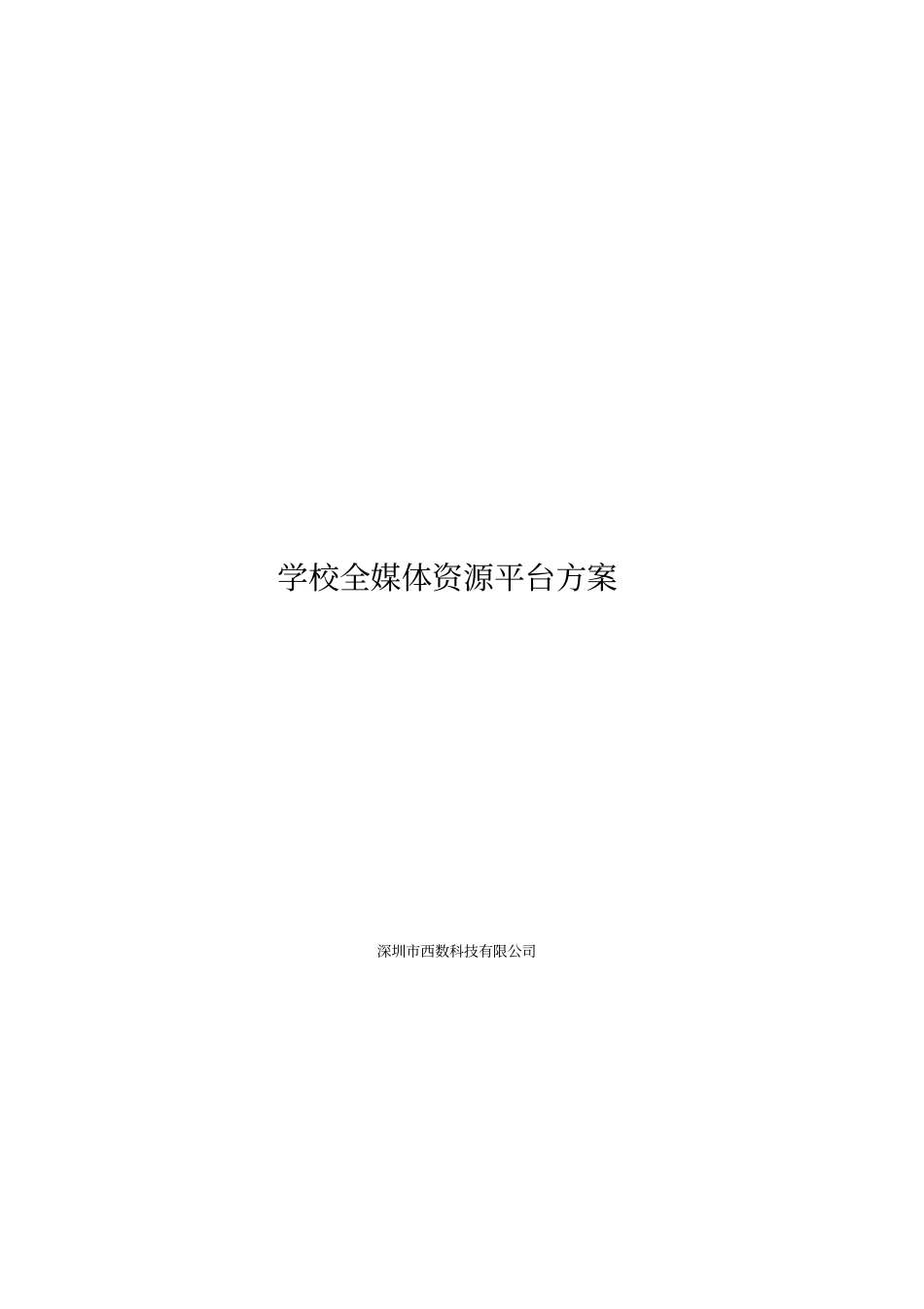 学校全媒体资源平台_第1页