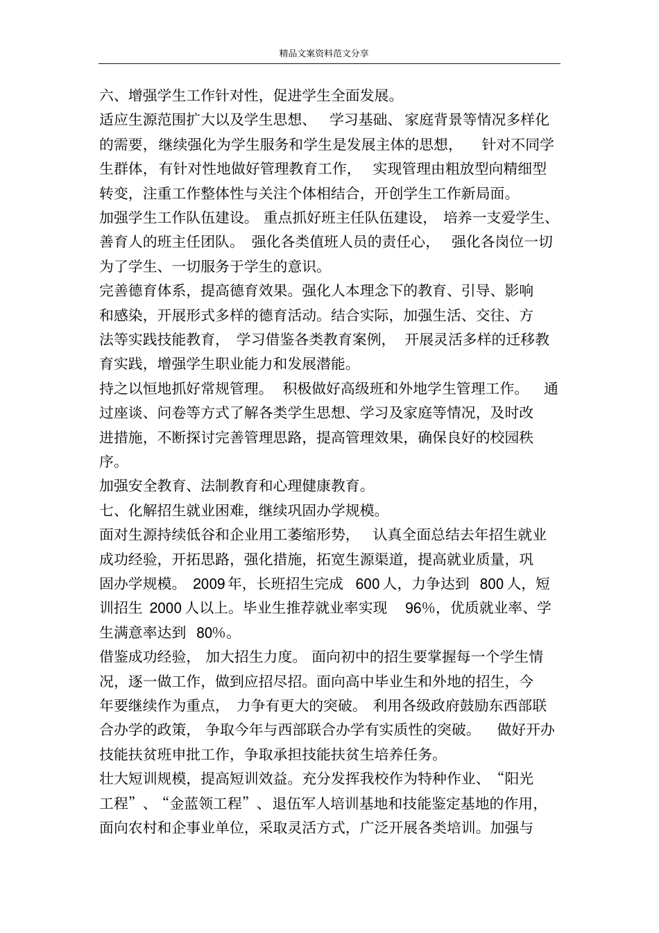 学校全年计划范文学校工作计划-精品文案范文_第3页