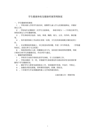 学校公共卫生相关管理制度
