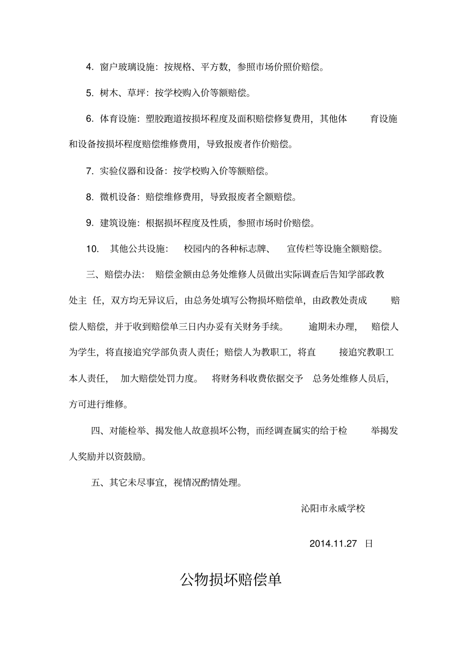 学校公共财物损坏赔偿制度_第2页