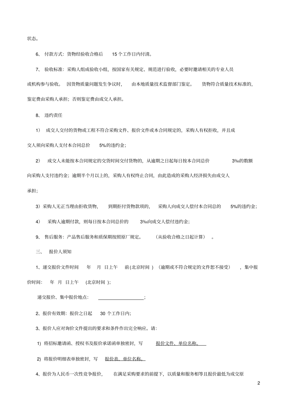 学校公开采购标书样本_第3页