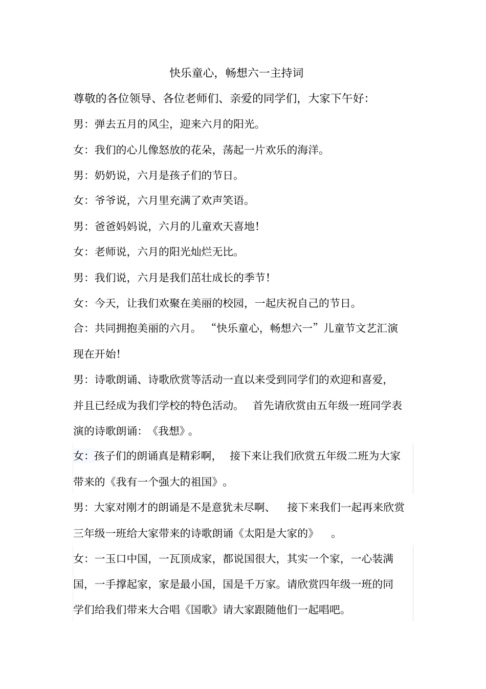 学校六一主持词完美版_第1页