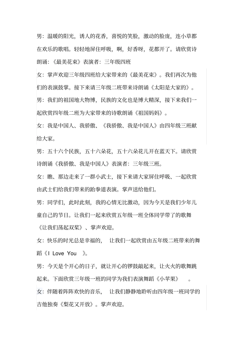 学校六一主持词完美版_第2页