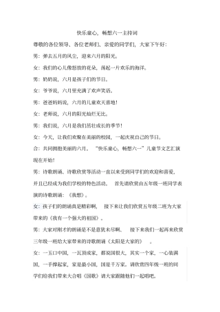 学校六一主持词完美版