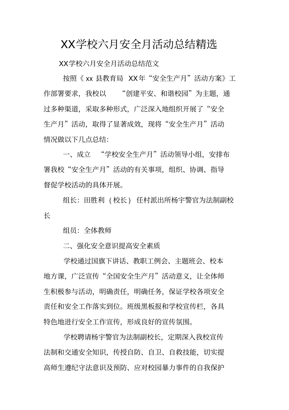 学校六月安全月活动总结精选_第1页