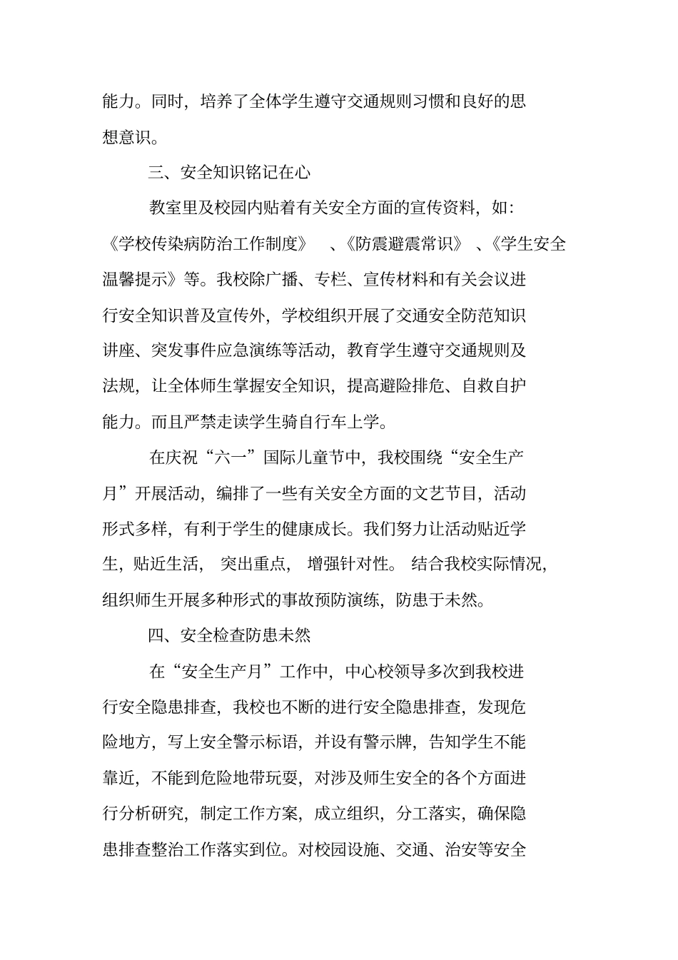 学校六月安全月活动总结精选_第2页