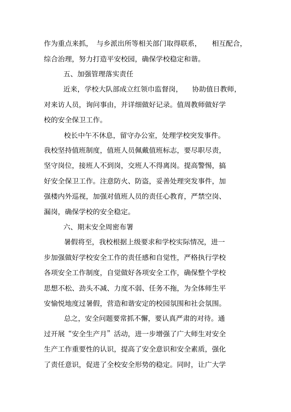 学校六月安全月活动总结精选_第3页