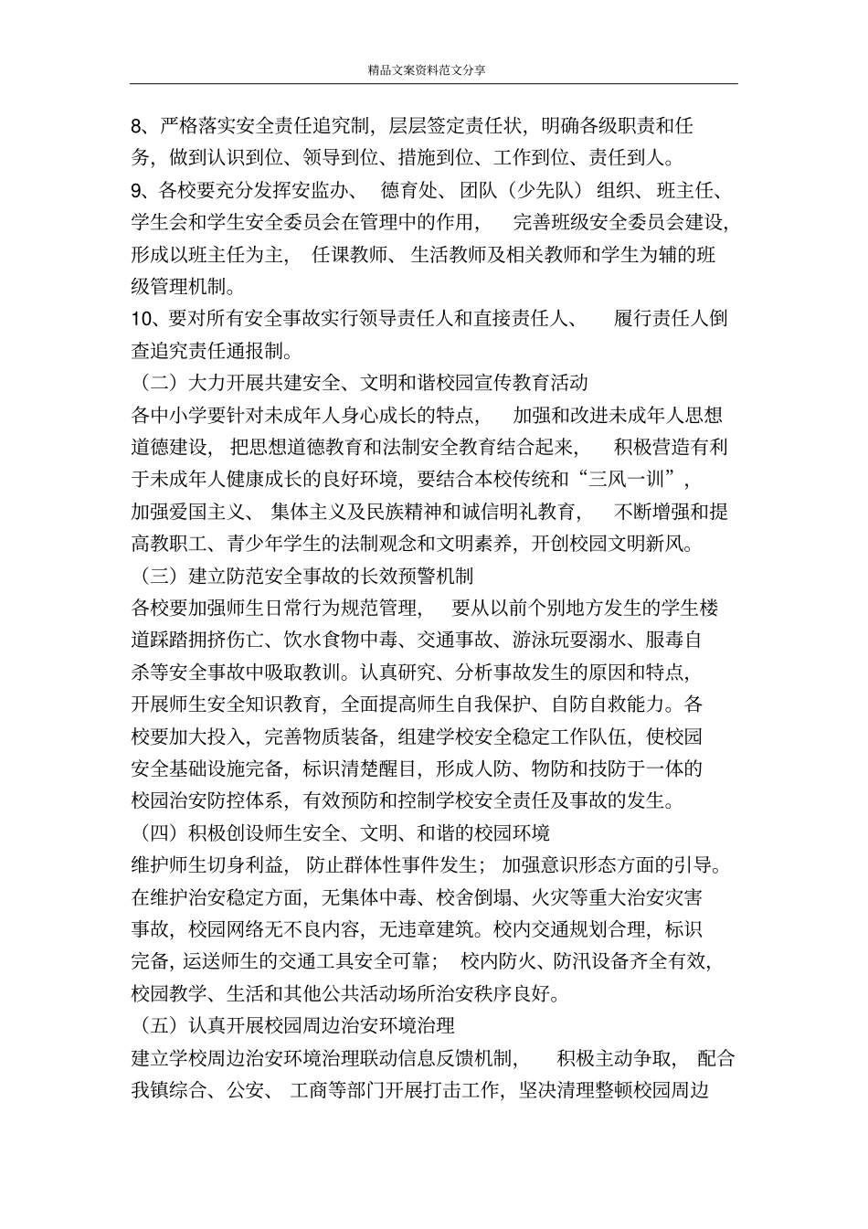 学校共建和谐校园活动实施计划学校工作计划-精品文案范文_第2页