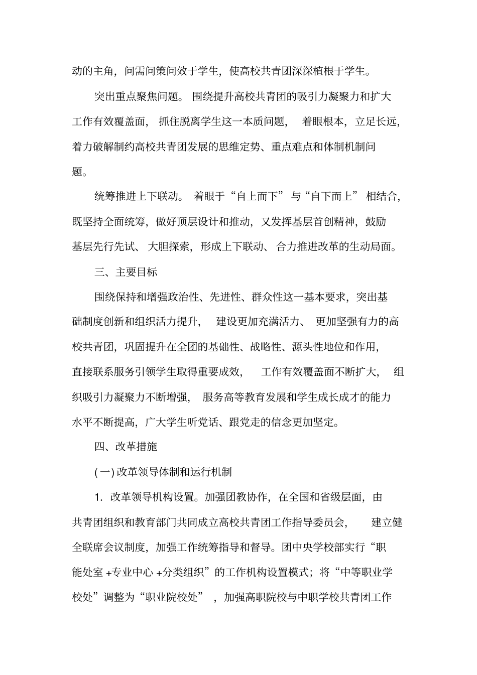 学校共青团改革方案_第2页