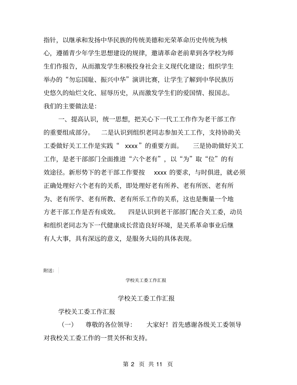 学校关工委工作总结【可编辑版】_第2页