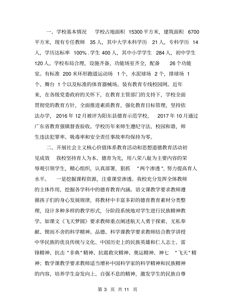 学校关工委工作总结【可编辑版】_第3页