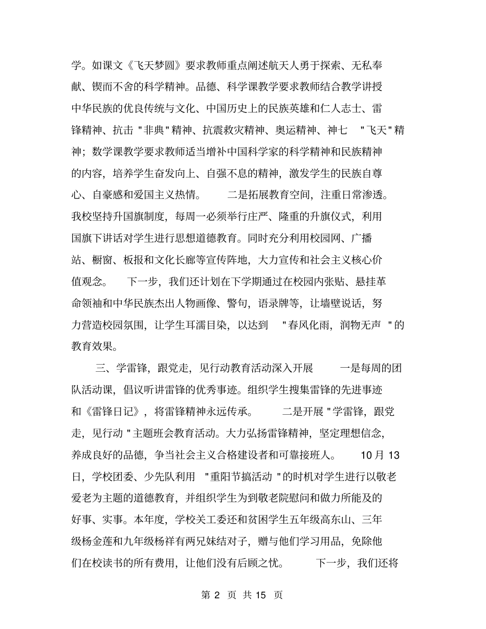 学校关工委工作汇报【可编辑版】_第2页