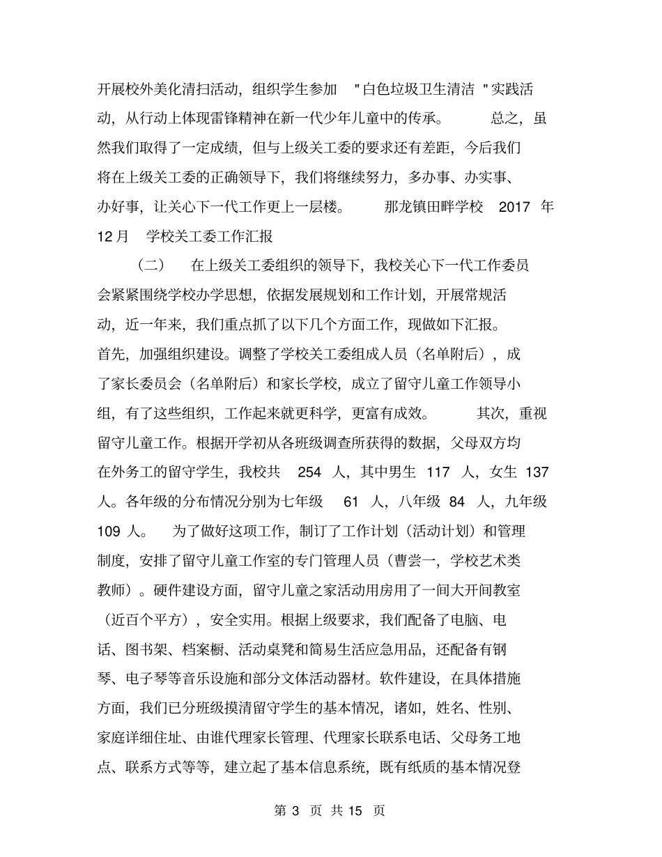 学校关工委工作汇报【可编辑版】_第3页