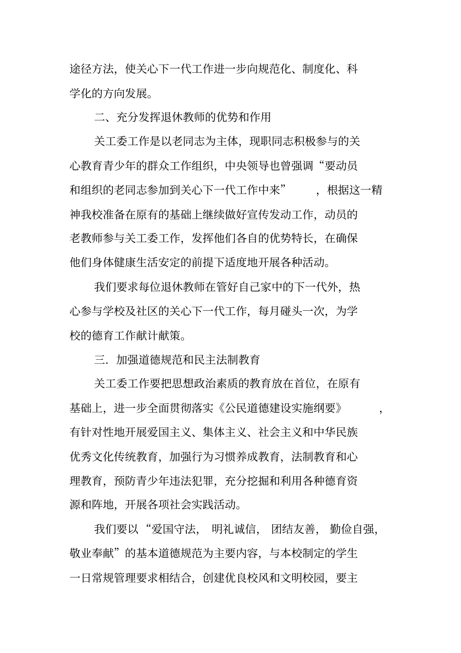 学校关工委工作计划_第2页