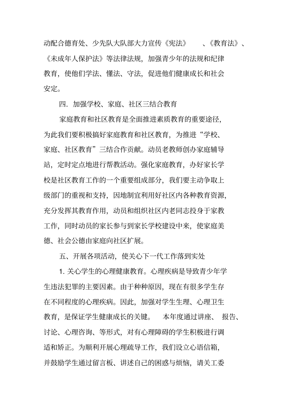 学校关工委工作计划_第3页