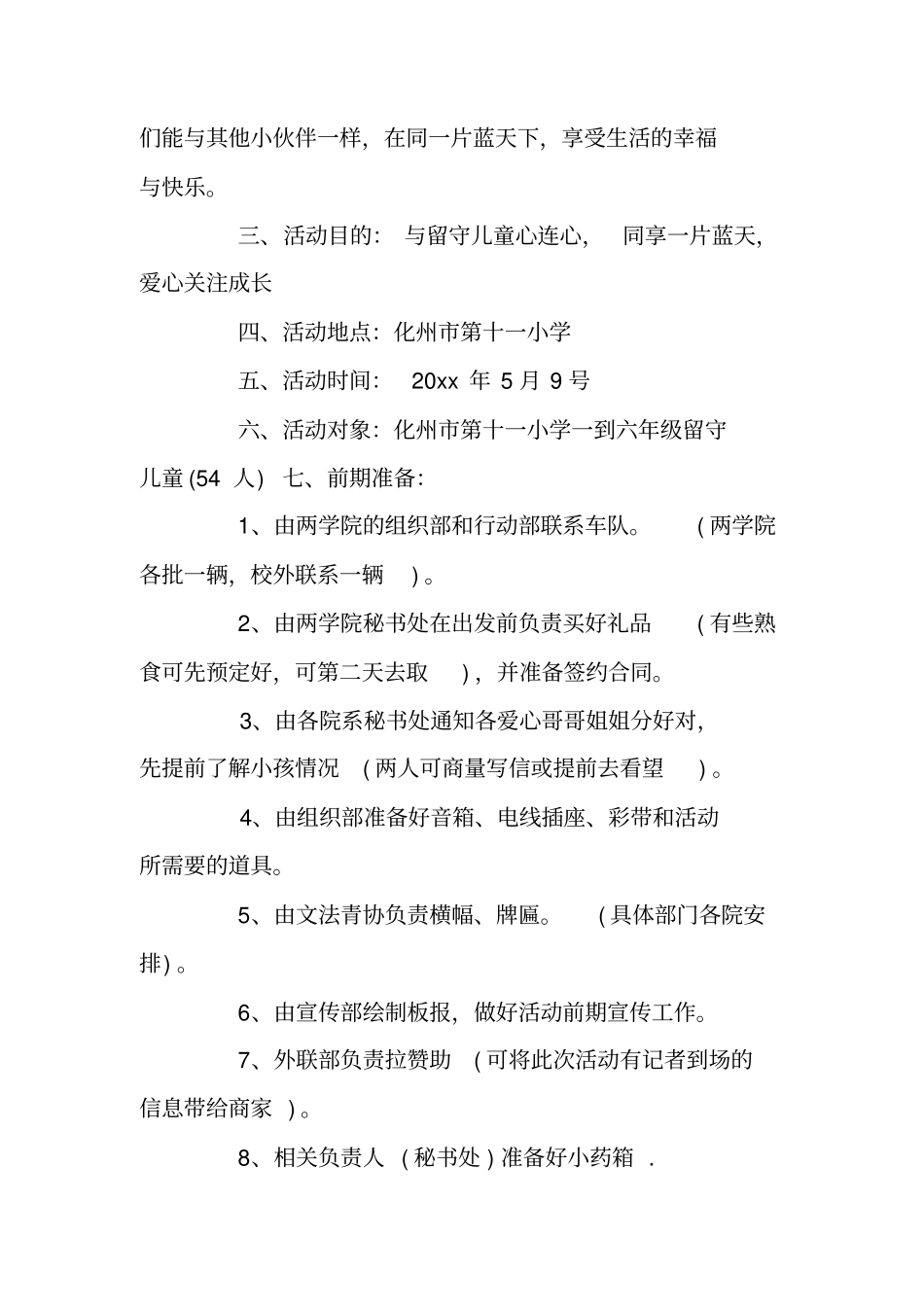 学校关爱留守儿童方案大全_第2页