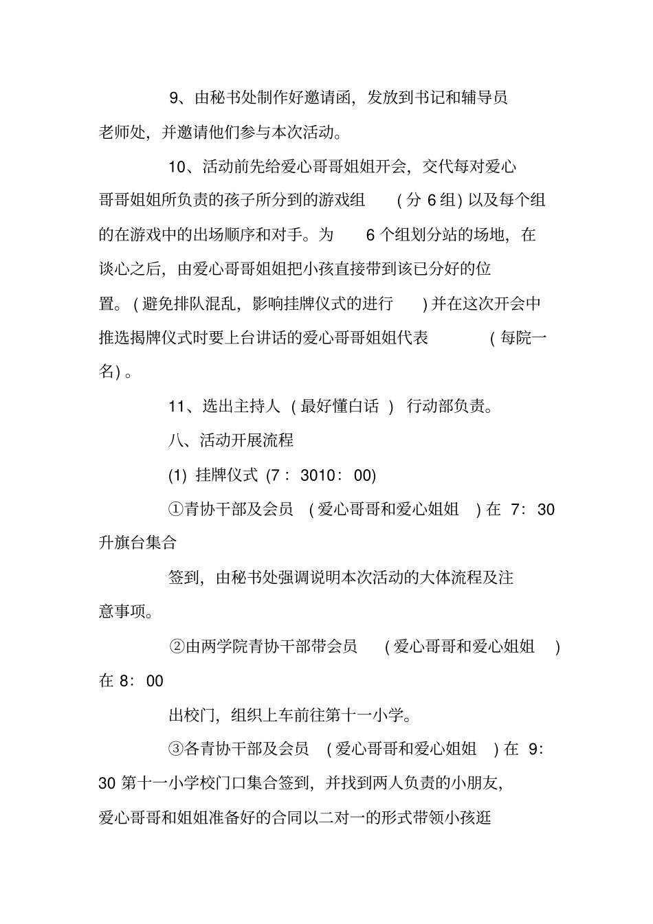 学校关爱留守儿童方案大全_第3页